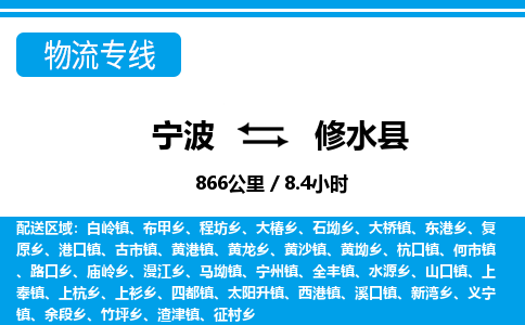 寧波到修水縣物流專(zhuān)線-寧波至修水縣貨運(yùn)公司