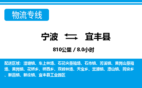 寧波到宜豐縣物流專(zhuān)線-寧波至宜豐縣貨運(yùn)公司