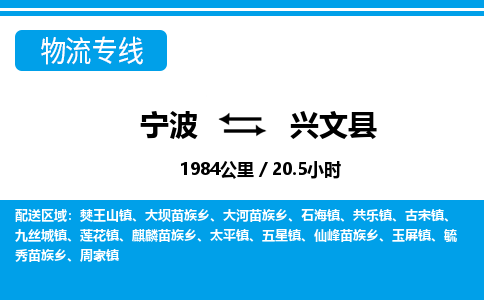 寧波到興文縣物流專(zhuān)線(xiàn)-寧波至興文縣貨運(yùn)公司