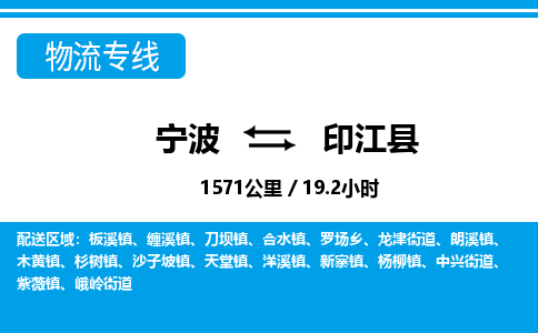 寧波到印江縣物流專(zhuān)線-寧波至印江縣貨運(yùn)公司