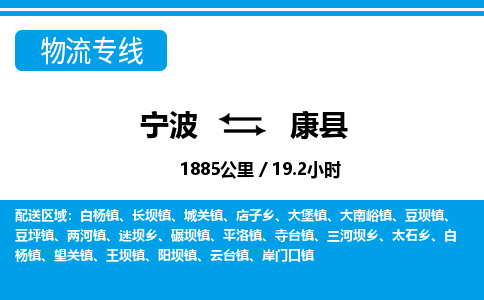 寧波到康縣物流專(zhuān)線-寧波至康縣貨運(yùn)公司
