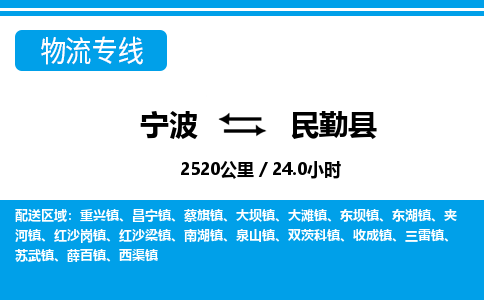 寧波到民勤縣物流專(zhuān)線-寧波至民勤縣貨運(yùn)公司