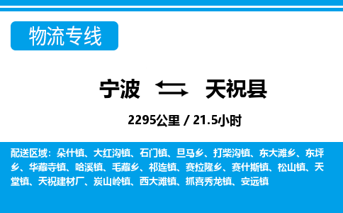 寧波到天祝縣物流專線-寧波至天?？h貨運(yùn)公司
