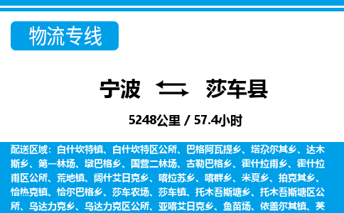 寧波到莎車(chē)縣物流專(zhuān)線-寧波至莎車(chē)縣貨運(yùn)公司