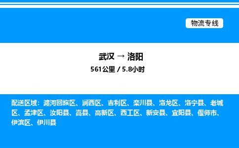 武漢到洛陽(yáng)物流專(zhuān)線-武漢至洛陽(yáng)貨運(yùn)公司