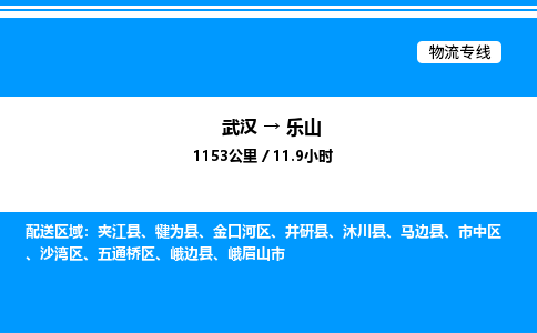 武漢到樂(lè)山物流專線-武漢至樂(lè)山貨運(yùn)公司