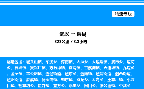 武漢到蠡縣物流專(zhuān)線(xiàn)-武漢至蠡縣貨運(yùn)公司
