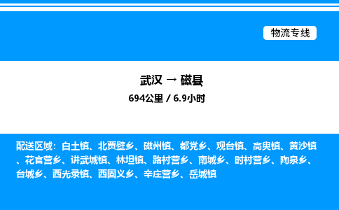 武漢到磁縣物流專線-武漢至磁縣貨運(yùn)公司