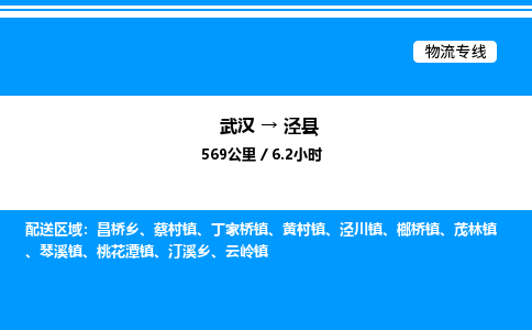 武漢到景縣物流專(zhuān)線(xiàn)-武漢至景縣貨運(yùn)公司
