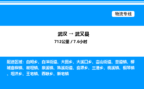 武漢到武邑縣物流專(zhuān)線-武漢至武邑縣貨運(yùn)公司