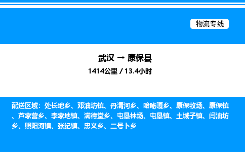 武漢到康保縣物流專線-武漢至康?？h貨運(yùn)公司