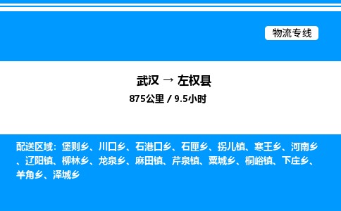 武漢到左權縣物流專線-武漢至左權縣貨運公司