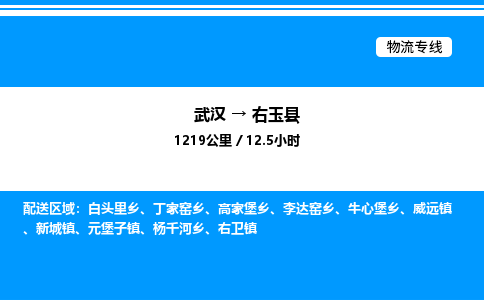 武漢到右玉縣物流專線-武漢至右玉縣貨運(yùn)公司