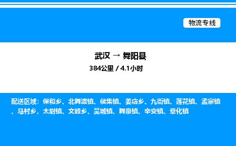 武漢到舞陽縣物流專線-武漢至舞陽縣貨運公司