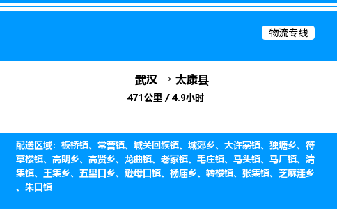 武漢到太康縣物流專(zhuān)線-武漢至太康縣貨運(yùn)公司
