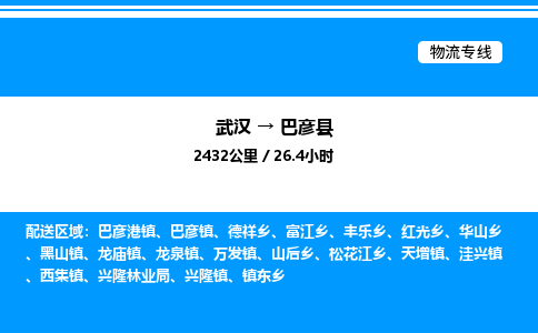 武漢到巴彥縣物流專(zhuān)線-武漢至巴彥縣貨運(yùn)公司