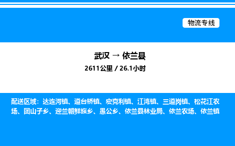 武漢到宜蘭縣物流專線-武漢至宜蘭縣貨運(yùn)公司