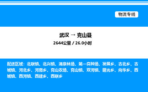 武漢到克山縣物流專(zhuān)線-武漢至克山縣貨運(yùn)公司