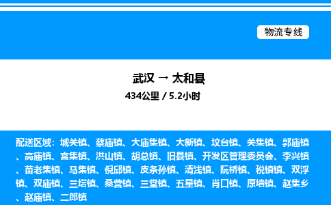 武漢到泰和縣物流專線-武漢至泰和縣貨運(yùn)公司