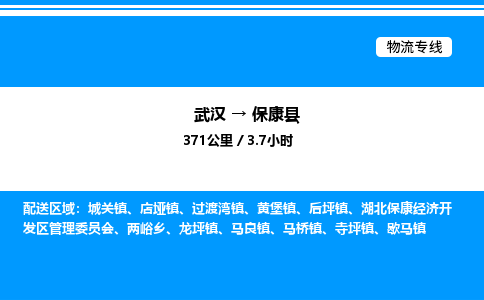 武漢到?？悼h物流專線-武漢至?？悼h貨運公司