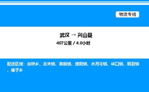 武漢到興山縣物流專(zhuān)線-武漢至興山縣貨運(yùn)公司