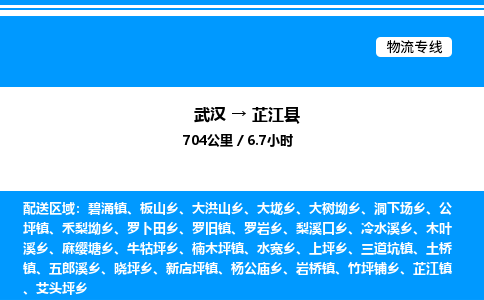 武漢到芷江縣物流專(zhuān)線-武漢至芷江縣貨運(yùn)公司