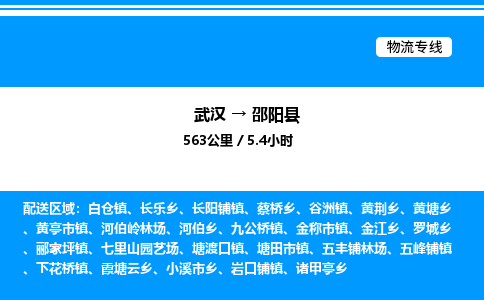 武漢到邵陽(yáng)縣物流專線-武漢至邵陽(yáng)縣貨運(yùn)公司