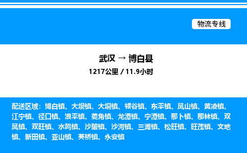武漢到博白縣物流專線-武漢至博白縣貨運公司