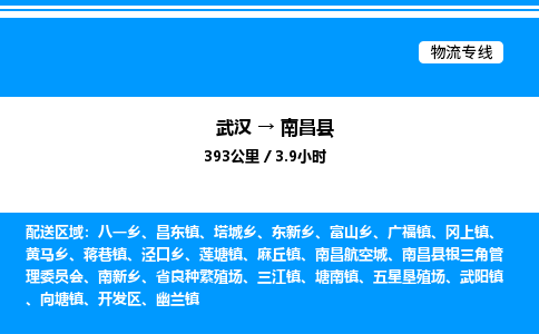 武漢到南昌縣物流專(zhuān)線(xiàn)-武漢至南昌縣貨運(yùn)公司