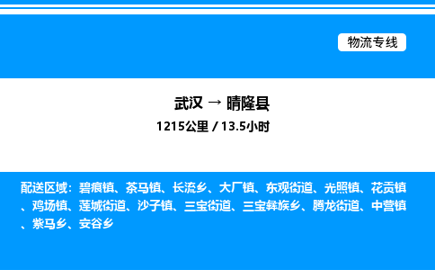 武漢到晴隆縣物流專(zhuān)線-武漢至晴隆縣貨運(yùn)公司