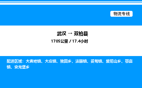 武漢到雙柏縣物流專(zhuān)線(xiàn)-武漢至雙柏縣貨運(yùn)公司