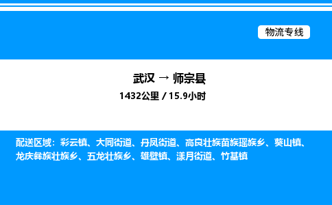 武漢到師宗縣物流專(zhuān)線-武漢至師宗縣貨運(yùn)公司