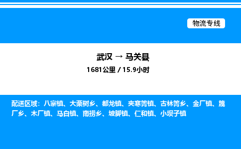 武漢到馬關(guān)縣物流專(zhuān)線-武漢至馬關(guān)縣貨運(yùn)公司