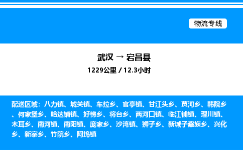 武漢到宕昌縣物流專(zhuān)線-武漢至宕昌縣貨運(yùn)公司