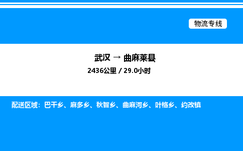 武漢到曲麻萊縣物流專線-武漢至曲麻萊縣貨運(yùn)公司