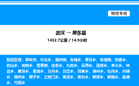 武漢到屏東縣物流專線-武漢至屏東縣貨運公司