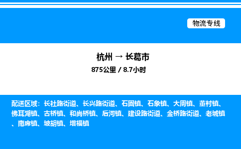 杭州到長(zhǎng)葛市物流專線-杭州至長(zhǎng)葛市貨運(yùn)公司