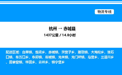 杭州到赤城縣物流專線-杭州至赤城縣貨運公司