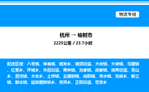 杭州到玉樹(shù)市物流專線-杭州至玉樹(shù)市貨運(yùn)公司