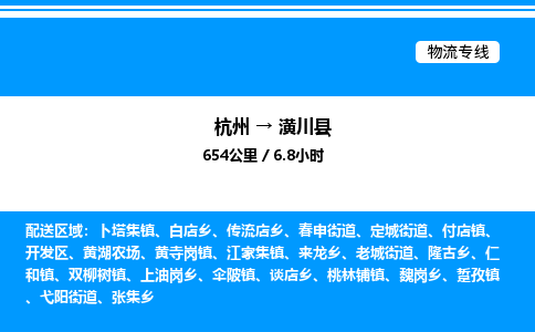 杭州到潢川縣物流專線-杭州至潢川縣貨運(yùn)公司