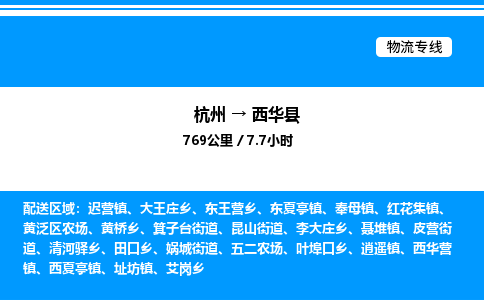 杭州到西華縣物流專線-杭州至西華縣貨運公司