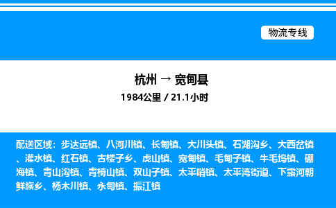 杭州到寬甸縣物流專線-杭州至寬甸縣貨運(yùn)公司