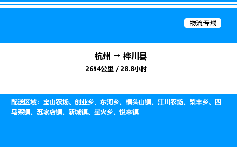杭州到樺川縣物流專線-杭州至樺川縣貨運公司