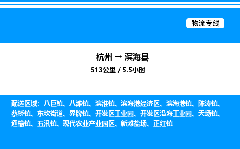 杭州到濱?？h物流專線-杭州至濱?？h貨運(yùn)公司