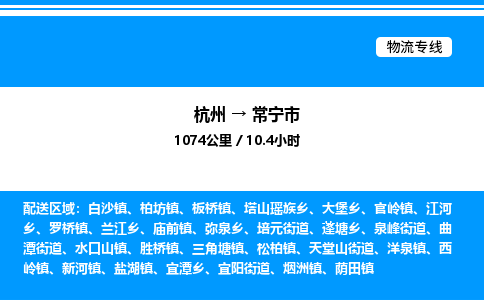 杭州到常寧市物流專(zhuān)線(xiàn)-杭州至常寧市貨運(yùn)公司