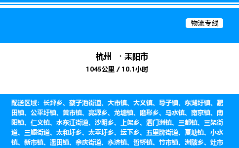 杭州到耒陽市物流專線-杭州至耒陽市貨運公司