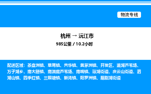 杭州到沅江市物流專(zhuān)線-杭州至沅江市貨運(yùn)公司