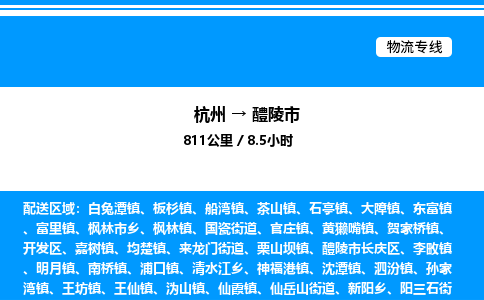 杭州到醴陵市物流專(zhuān)線(xiàn)-杭州至醴陵市貨運(yùn)公司