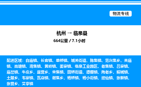 杭州到臨泉縣物流專線-杭州至臨泉縣貨運公司