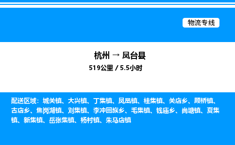 杭州到鳳臺(tái)縣物流專(zhuān)線-杭州至鳳臺(tái)縣貨運(yùn)公司